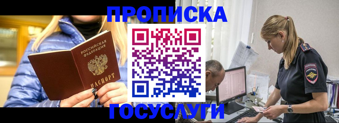 прописка 2025 в Кореновске