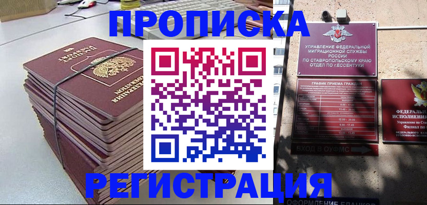 прописка иностранных граждан в Кореновске