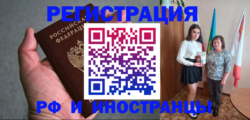 прописка в квартире в Кореновске
