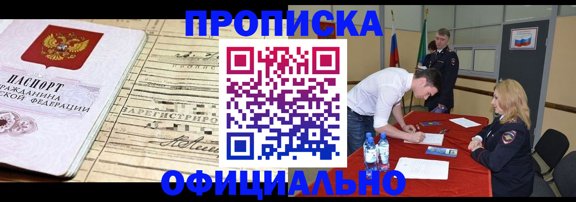 прописка в Кореновске